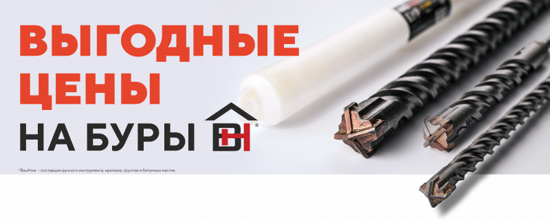 Время бурить!